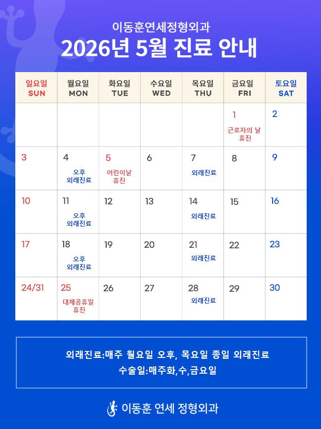 2026년5월진료