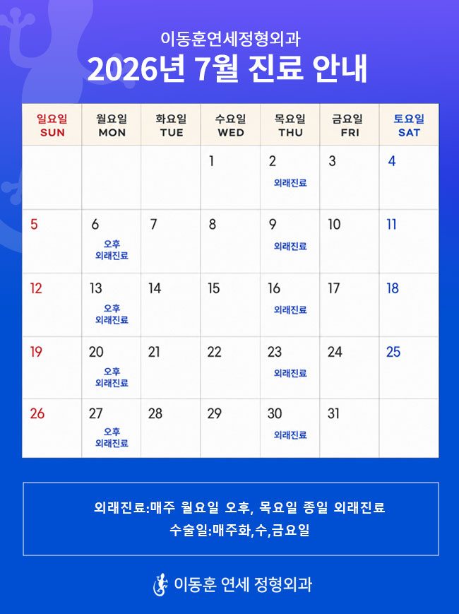 2026년7월진료