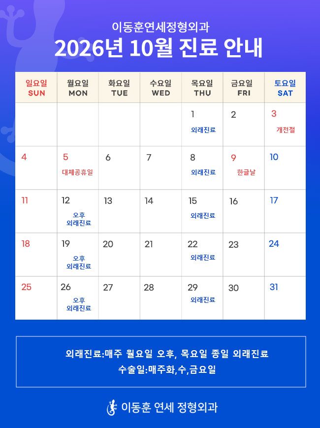 2026년10월진료