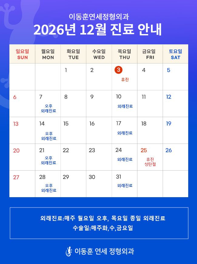 2026년12월진료